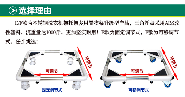 
                                        创前洗衣机托架全新升级款八轮承重更稳定坚实 可调节移动架 固定移动架 F款可移调节式                