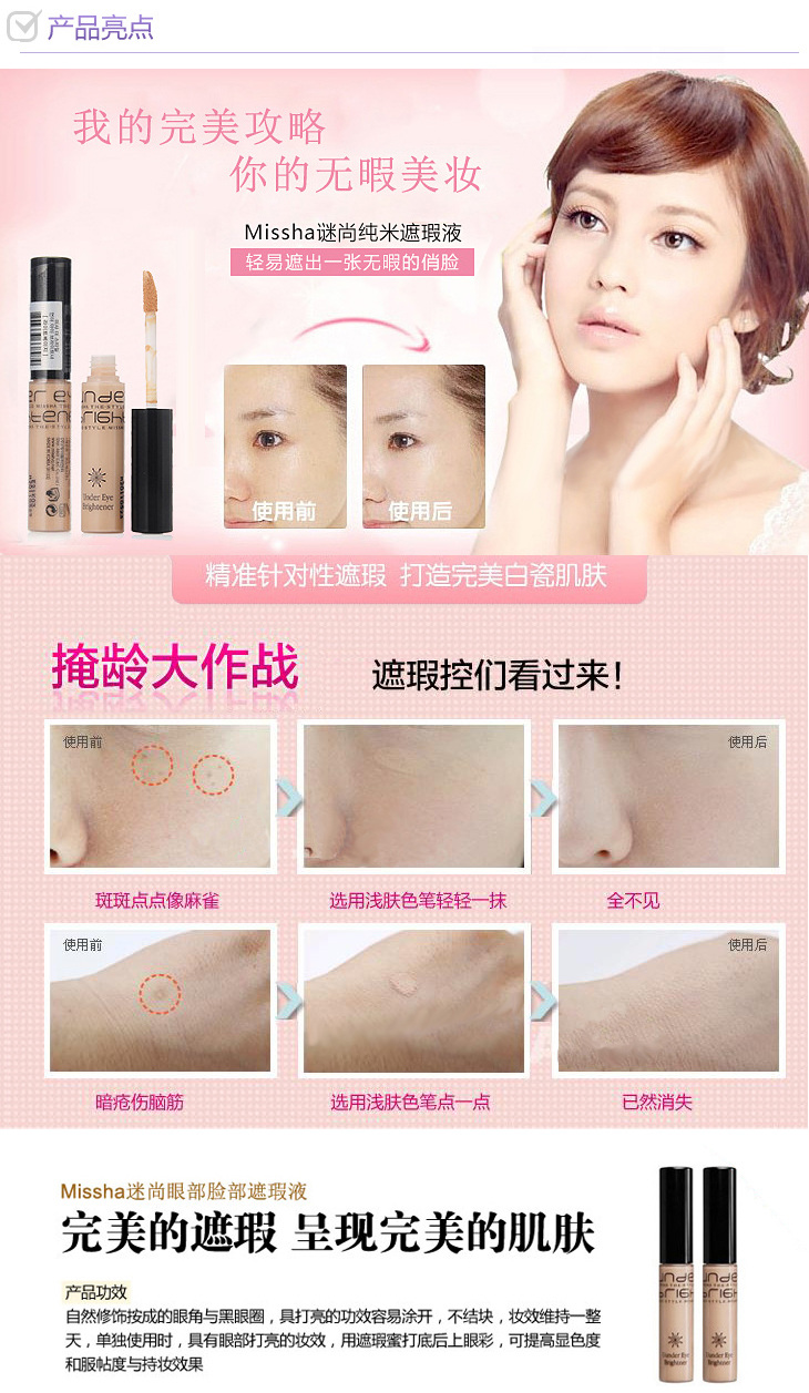 sha 谜尚 遮瑕液 淡肤色 6g 价格、套装、试用装