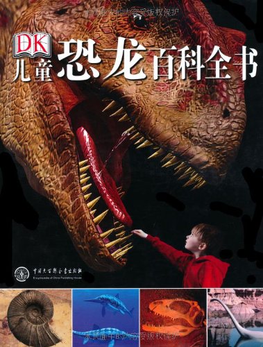 (z40)儿童恐龙百科全书(正版)