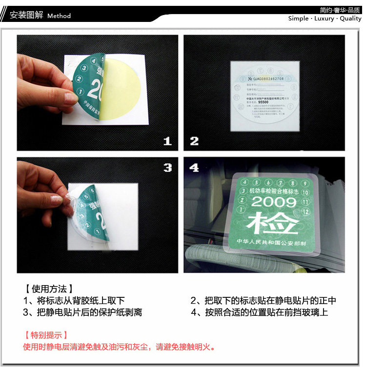 安驰 汽车车贴防静电贴年检贴新车保险贴标志