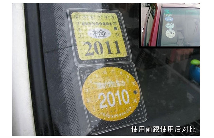 安驰 汽车车贴防静电贴年检贴新车保险贴标志
