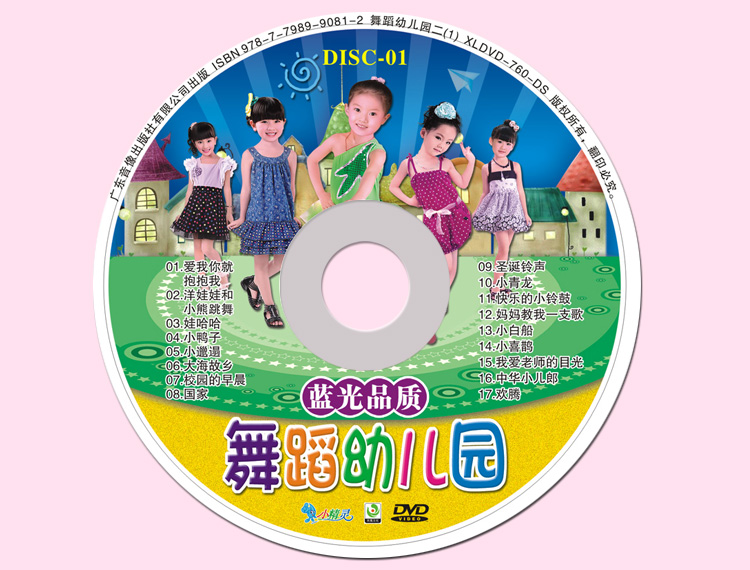 幼儿园10dvd蓝光品质 学跳舞儿歌伴舞视频教材