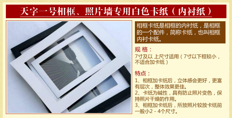 
                                        天字一号 相框照片墙专用卡纸 7寸10寸7x12寸16寸20寸卡纸 8寸                