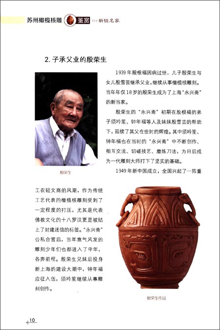 1.殷根福与"永兴斋"