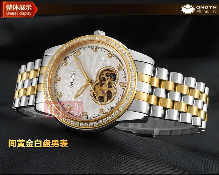 京东商城 GNOTH\/格诺手表男士机械表瑞士镂空