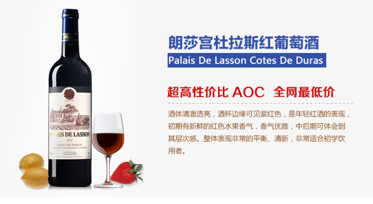 要红酒 法国原瓶进口红酒 朗莎宫杜拉斯小产区