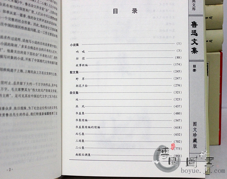 鲁迅全集/文集经典杂文小说散文16开4册图文珍藏本 - 江苏一湖 - 一湖出书QQ1033842791