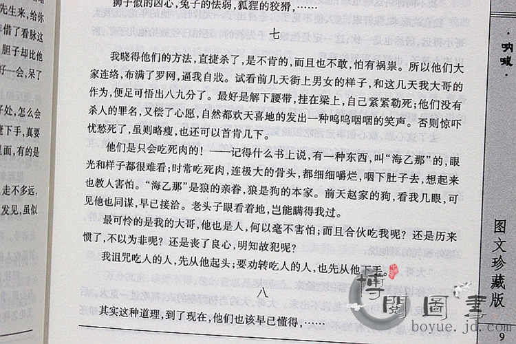 鲁迅全集/文集经典杂文小说散文16开4册图文珍藏本 - 江苏一湖 - 一湖出书QQ1033842791