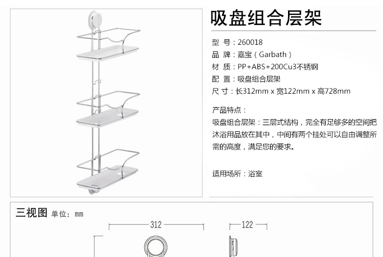 嘉宝（Garbath）吸盘三层卫浴收纳置物架 卫生间浴室不锈钢壁挂置物架 260018