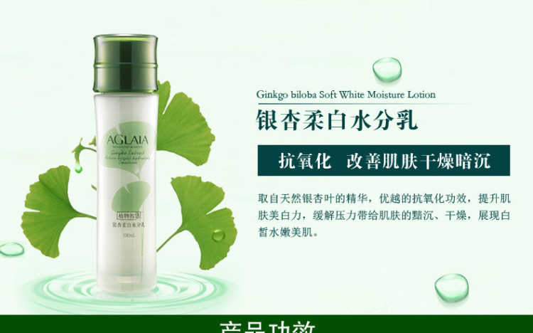 【全网比价】雅格丽白 银杏柔白水分乳100ml 