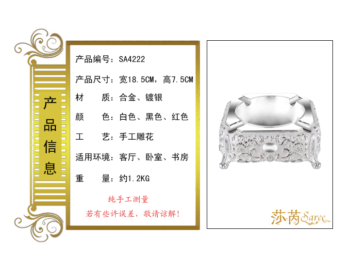 
                                        Saree (莎芮) 镀银三色合金欧式烟缸直径浮雕金属大号装饰烟灰缸 4222L 红色                