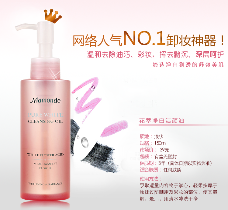 梦妆 花萃净白洁颜油150ml 深层清洁 提亮美白