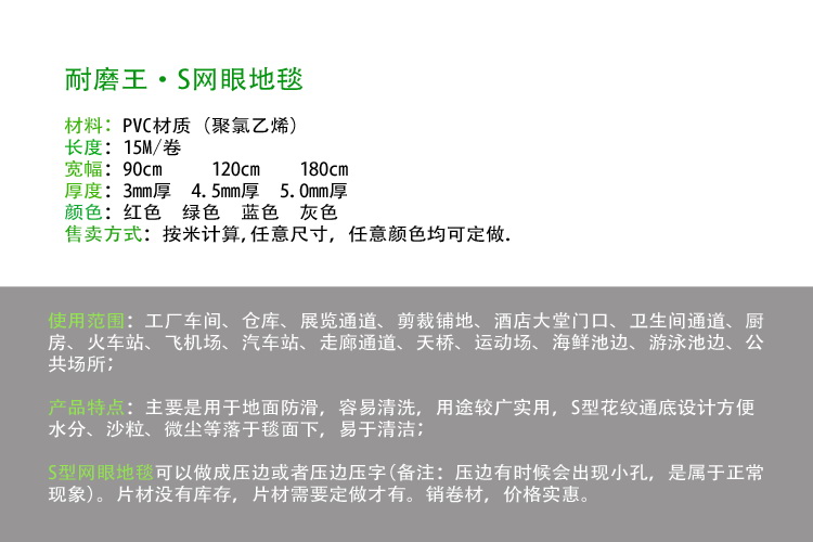 【120厘米宽】【4.5MM】S网眼地毯 PVC防滑地垫 通底S镂空地垫 游泳池厨房地毯 绿色 120CM宽*1米长