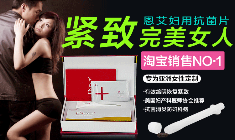 enever恩艾妇用抑菌片
