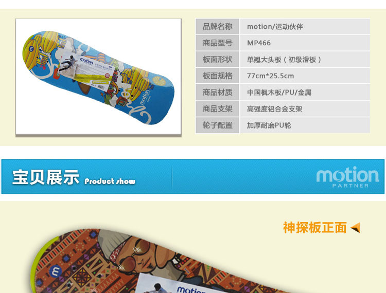 运动伙伴双翘滑板专业四轮滑板MP466在京东