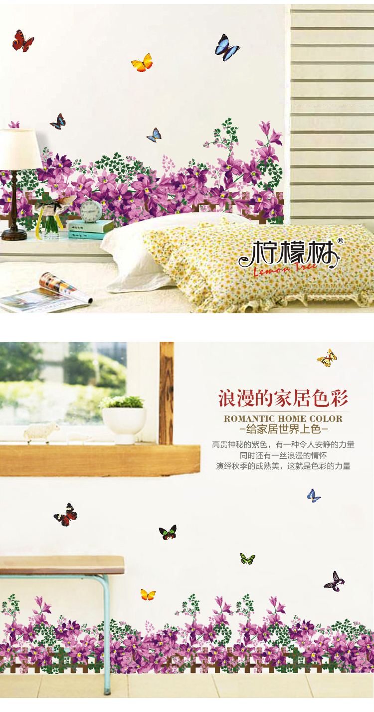 柠檬树 幼儿园小学装饰布置花卉贴画 教室墙壁腰线踏脚线墙贴纸 紫色栅栏 (XY8068) 大