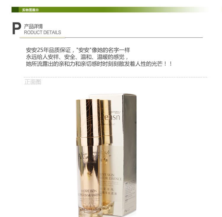 安安金纯橄榄精华肌底液40g 精华液\/露 柔嫩紧