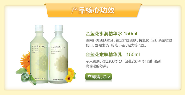 The face shop菲诗小铺金盏花调理系列爽肤水