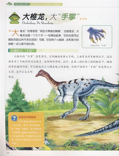 彩书坊:恐龙王国大百科 简介,彩书坊:恐龙王国大百科作者、出版社 - 51比购返利网购物比价