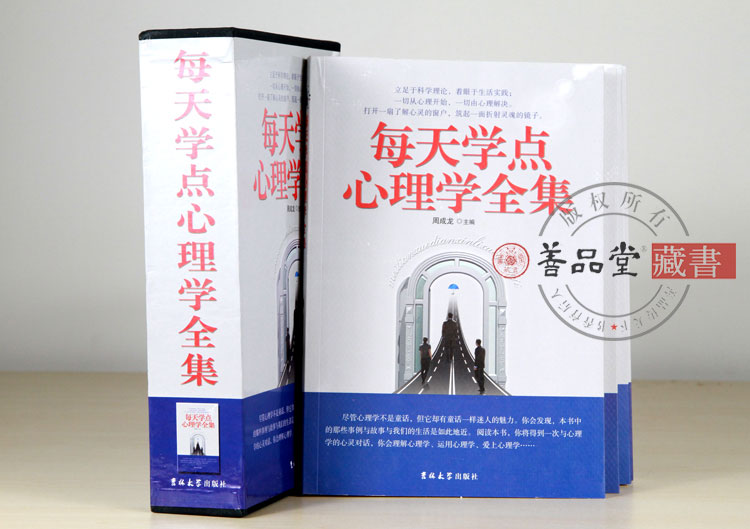 新书促销:每天学点心理学大全集(全4册)-图书杂