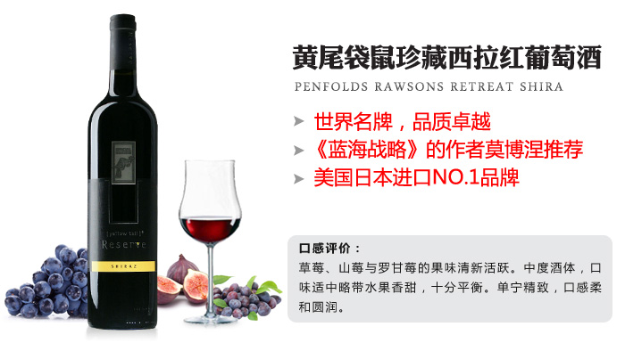 澳洲畅销品牌 黄尾袋鼠珍藏西拉干红葡萄酒 原