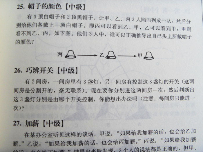 逻辑思维训练 1200题 原价296 精装 智力开发书