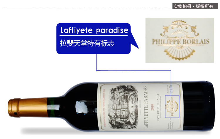 菲利宝莱 法国拉斐尔干红葡萄酒 红酒 等级IGP