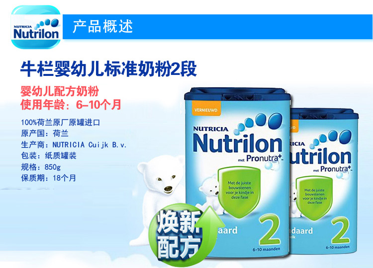 京东商城 荷兰牛栏奶粉 Nutrilon 2段(6-10个月)