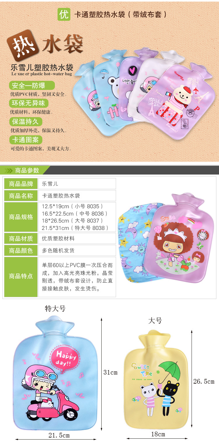 
                                        乐雪儿 卡通塑胶热水袋 颜色随机 中号                