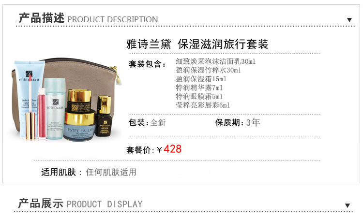 京东商城 正品 雅诗兰黛盈润保湿7件套 洁面 水