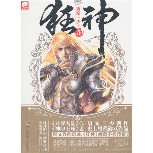 狂神5