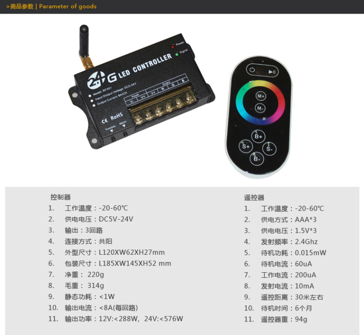 
                                        创华星无线大功率 RGB LED控制器灯条灯带洗墙灯 触摸遥控器 DC5-24V                