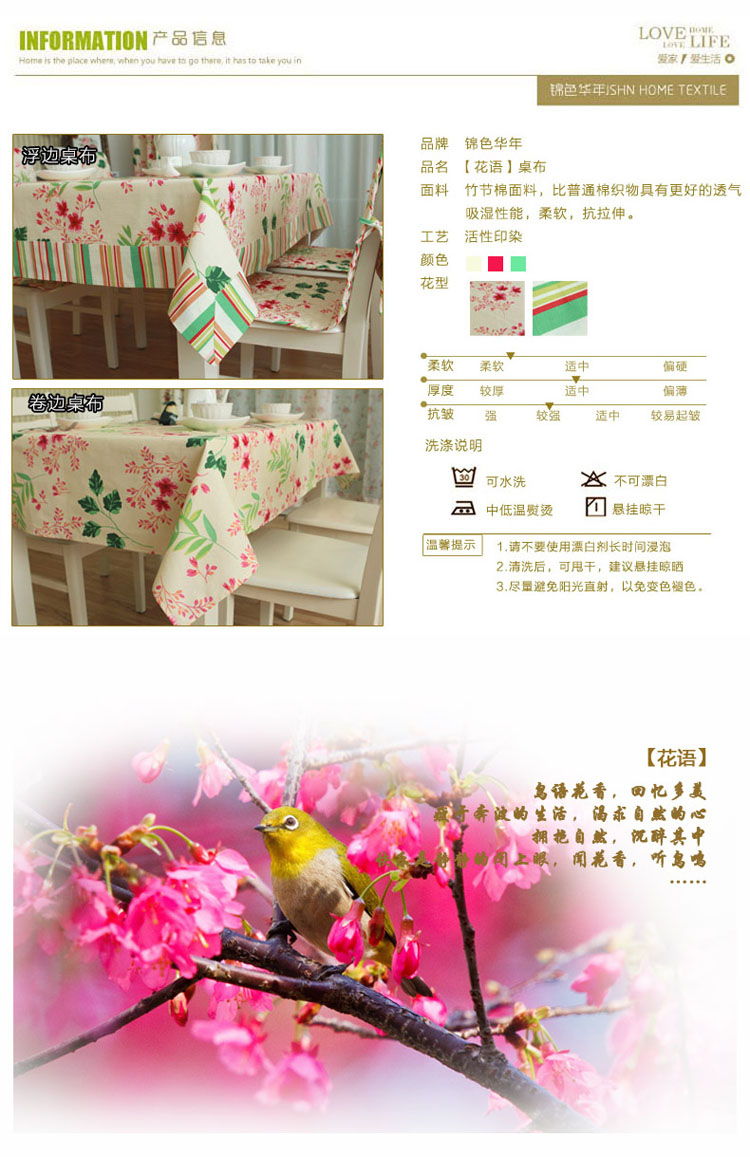 
                                        锦色华年花语 田园纯棉竹节印花长桌布 布艺台布餐桌布茶几布 花语浮边款 140*240cm                