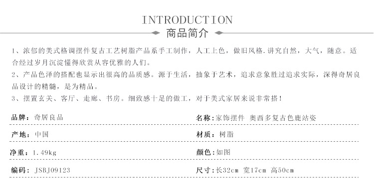 
                                                            奇居良品（CREATE FOR LIFE） 美法式风树脂家居饰品摆件奥西多复古鹿站姿摆饰                