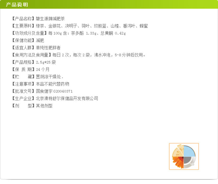 【碧生源】 减肥茶 (2.5克×25袋) 减肥茶1盒装