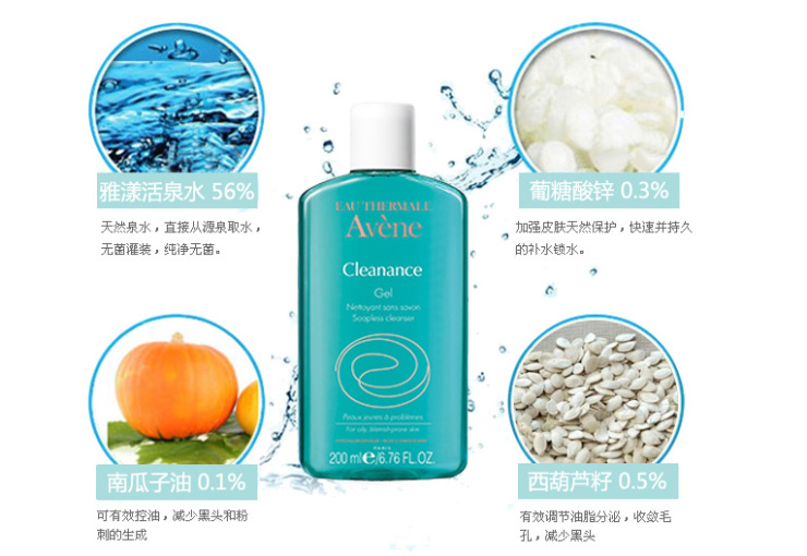 【全网比价】Avene 雅漾清爽无皂基洁肤凝胶(