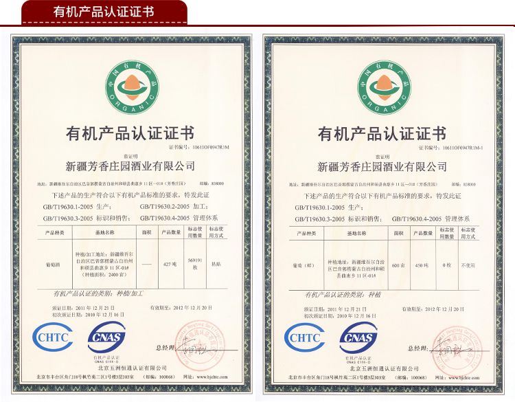 芳香庄园金奖梅洛干红葡萄酒 有机红酒