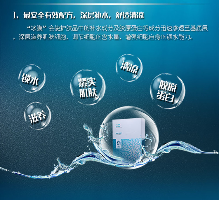 天使之魅冰膜面膜贴性价比 冰膜 修复补水 面膜