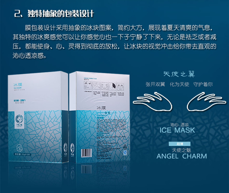 天使之魅冰膜面膜贴性价比 冰膜 修复补水 面膜