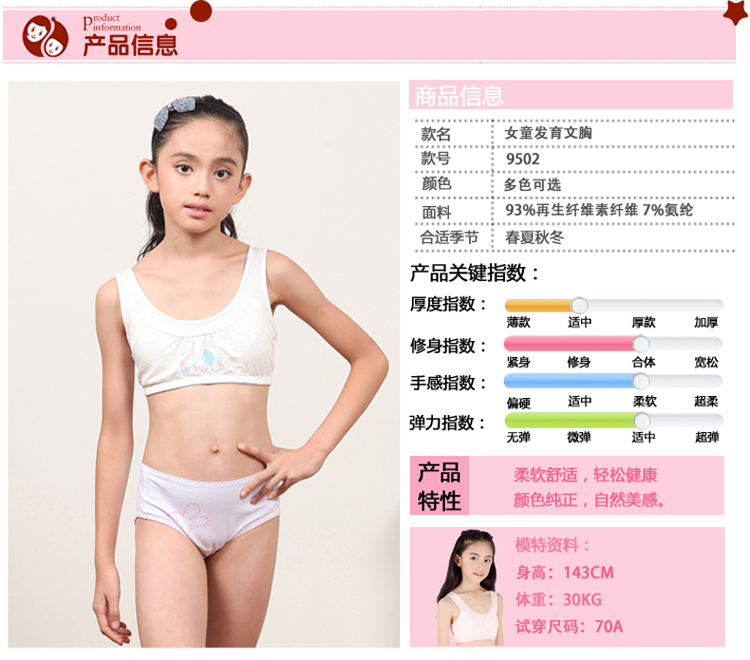 久岁伴儿童内衣 <em>女童</em>学生内衣<em>发育</em>初期无钢圈