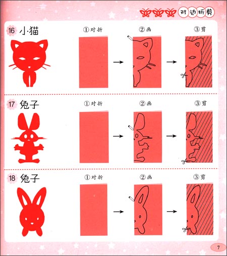 儿童剪纸大全 -裴春艳【图片 价格 品牌 报价】-京东