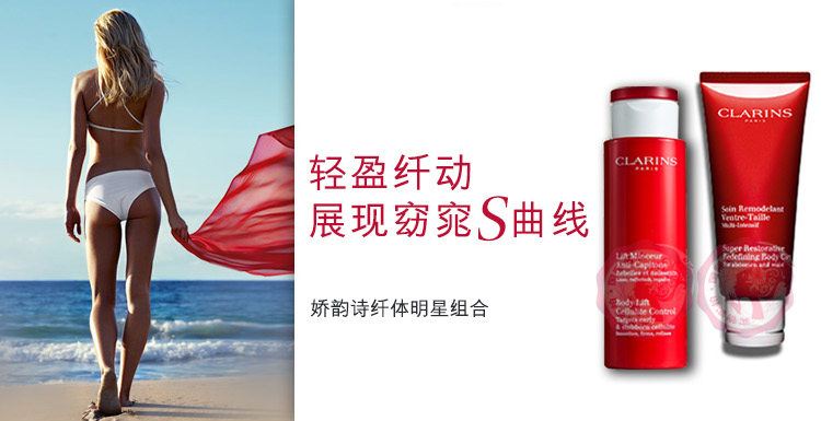 京东商城 Clarins娇韵诗纤体紧肤系列 花样年华
