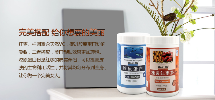 臻之膳 胶原蛋白粉+桂圆红枣茶 无添加 实惠组