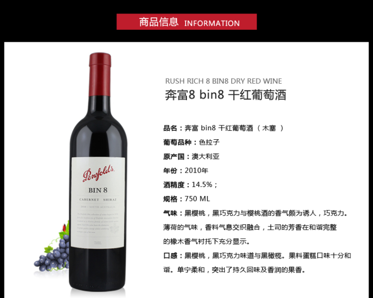 澳大利亚原装进口 红酒 奔富8 BIN8 干红葡萄酒