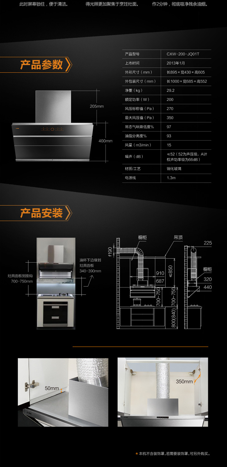 方太 (FOTILE)JQ01T 侧吸式吸油烟机(不带装饰