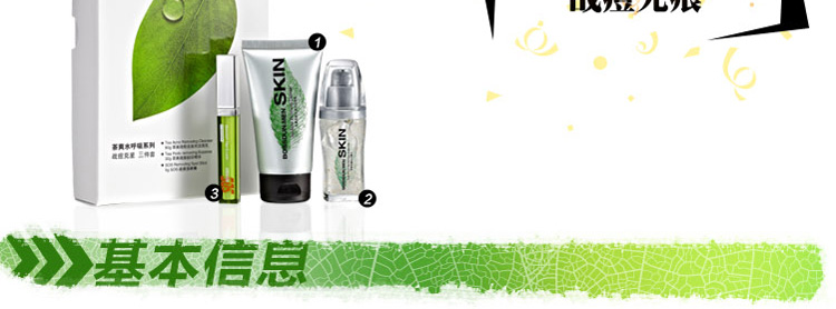 波斯顿男士茶爽水呼吸祛痘套装 男士去痘去痘