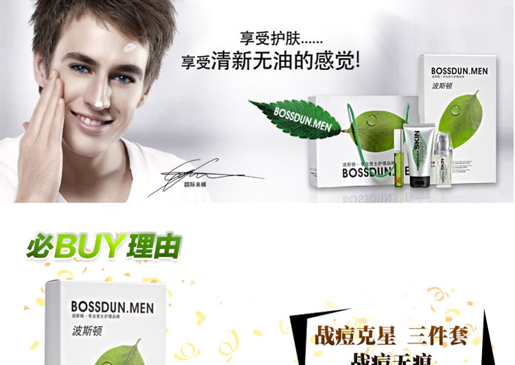 波斯顿男士茶爽水呼吸祛痘套装 男士去痘去痘