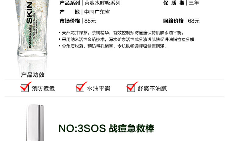 波斯顿男士茶爽水呼吸祛痘套装 男士去痘去痘