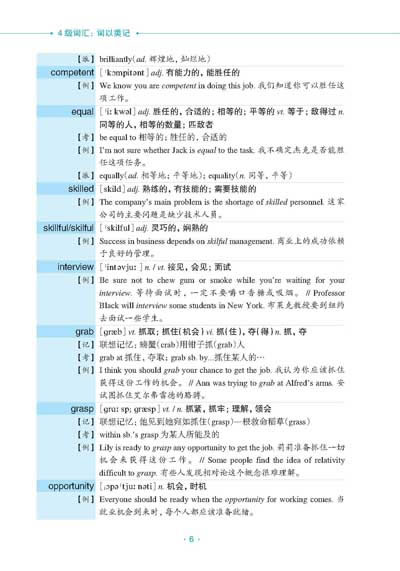 新东方四级词汇真的好吗 2014新东方英语四级