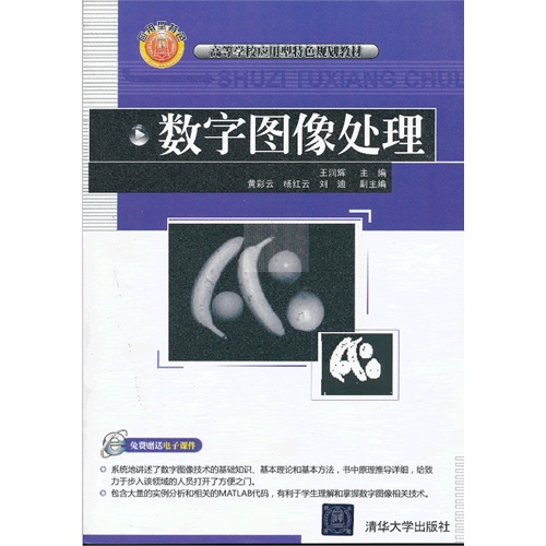数字图像处理书籍推荐_数字图像处理书籍推荐